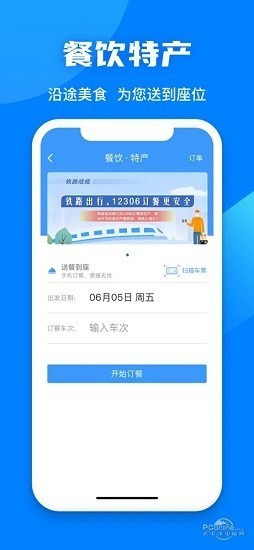 铁路12306官网app最新 v5.3.0