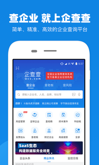 企查查app官方版 v14.5.2