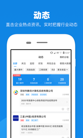 企查查app官方版 v14.5.2