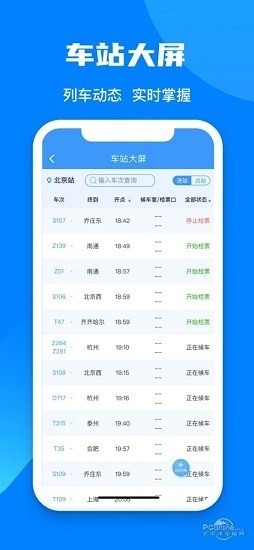 铁路12306官网app v5.3.0