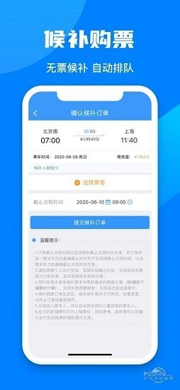 铁路12306官网app v5.3.0