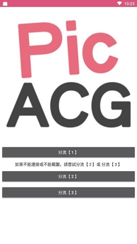 PicACG官网最新版 v2.2.2.1.3.3.4