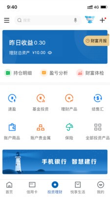 中国建设银行个人网上银行 v5.4.1.001