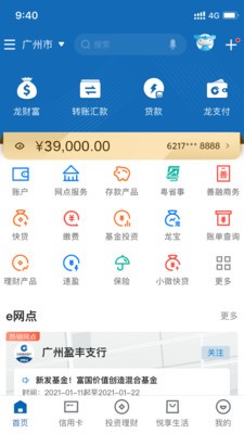 中国建设银行手机银行 v5.4.1.001