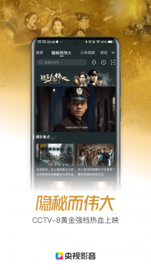 央视影音app官方版 v7.4.4