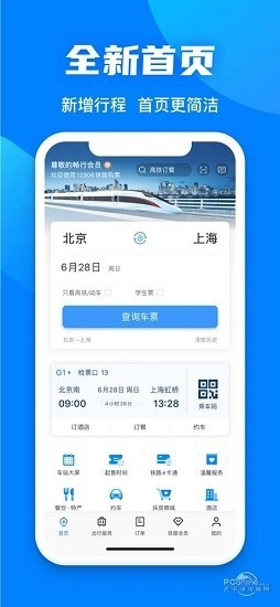12306官方网站购票app最新版本 v3.3.55