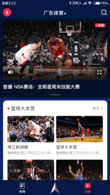 广东广播电视台app v1.0.9
