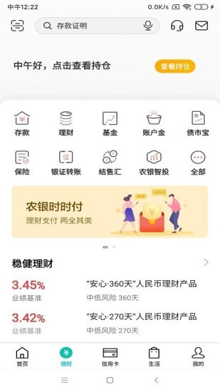 中国农业银行app官方网站 v6.2.0