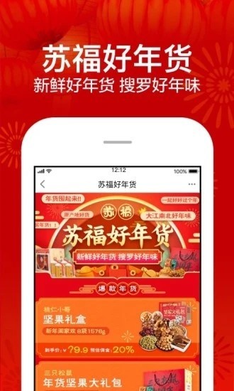 苏宁app安裝 v9.5.6
