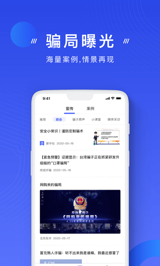 我国反诈中心app官方网 v1.7