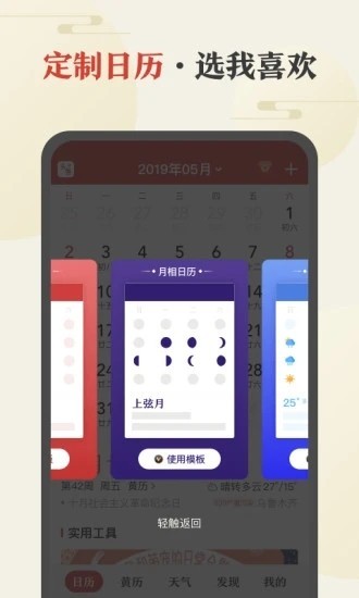 中华万年历苹果app v8.1.5
