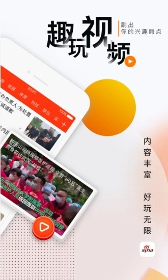 新浪新闻苹果版 v7.59.0