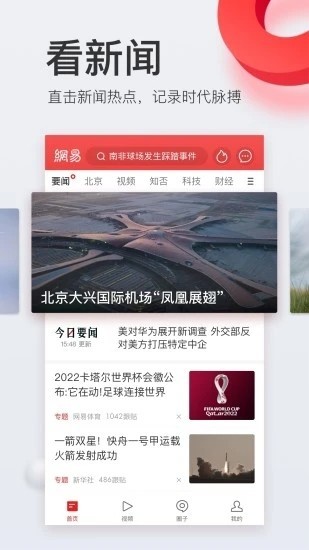 网易新闻app官方 v7.80