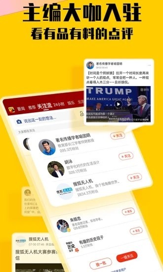 搜狐新闻手机客户端 v6.5.6