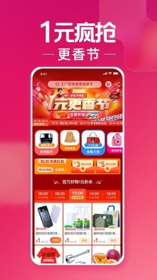 淘宝特价版app v3.31.1
