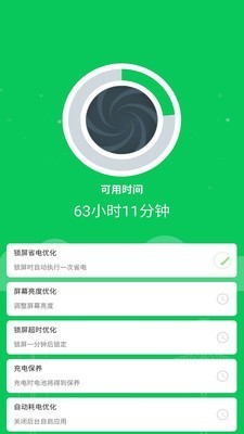 360省电王安卓版 v2.2.3