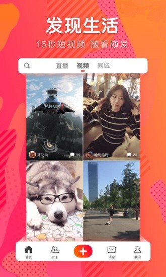 火山小视频2019老版iPhone v8.5.5