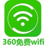 360免费wifi电脑版2021 v5.3 安卓版