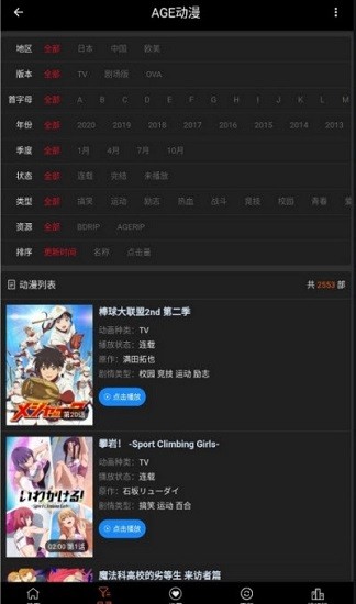age动漫app官方版 v5.2