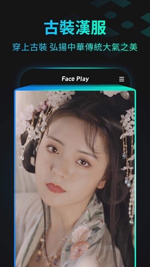 faceplay软件安卓官方网 v2.0.3