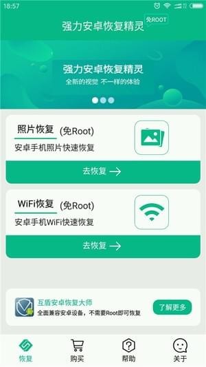 华为荣耀手机数据修复高手 v2.2.2