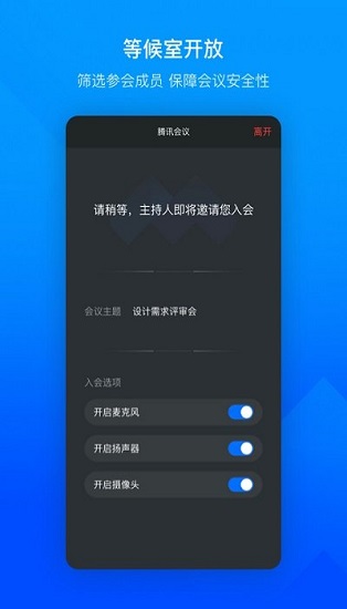 腾讯会议app安装 v2.18.2
