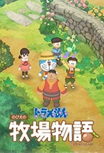 哆啦a梦牧场物语中文最新版