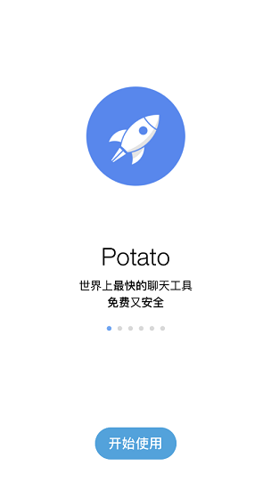 potato社交官网 v1.6