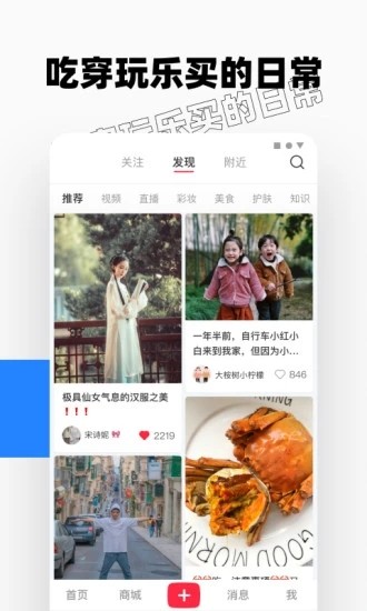 小红书app最新版 v7.11.0.1