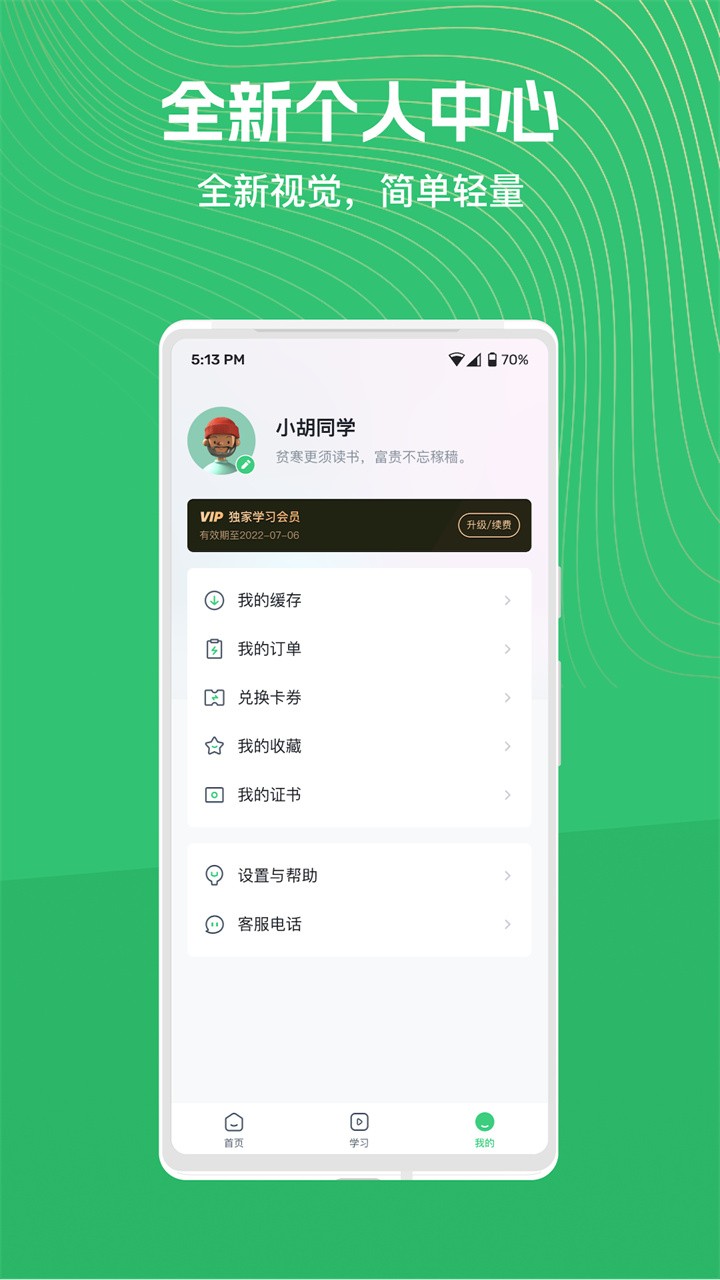 阔知学堂App手机版 v4.13.25