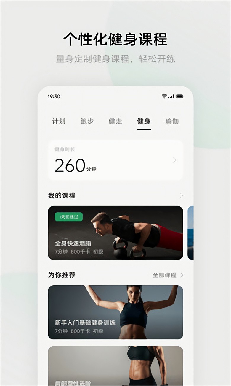 欢太健康app最新版 v4.8.7