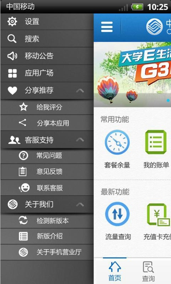 中国移动网上营业厅 v8.0.0