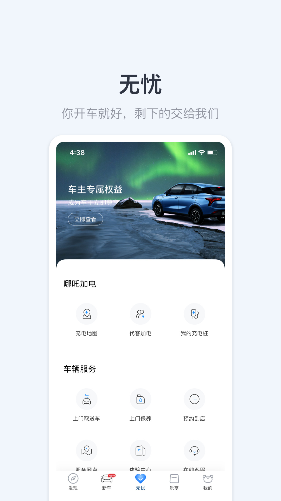 哪吒汽车这款app v4.3.3