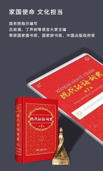 现代汉语词典 v3.0.2