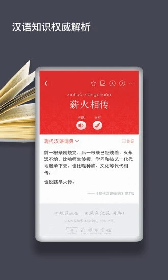 现代汉语词典 v3.0.2