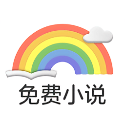 彩虹免费小说手机版 v3.40