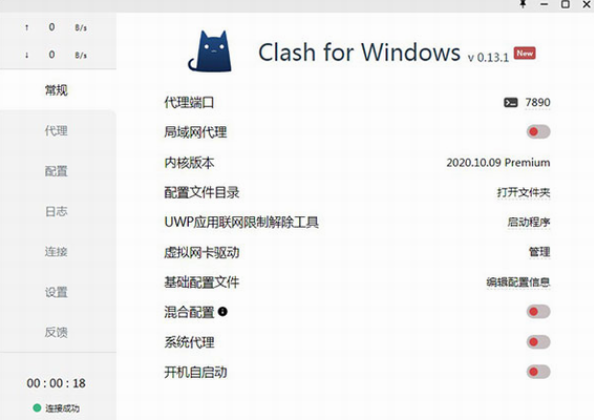 clash for windows中文版 v0.19.6 免费版