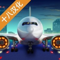 中国客机模拟 v7.9.5.4