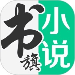 书旗小说app v11.8.2.180