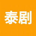 爱泰剧app官方最新版 v0.0.8