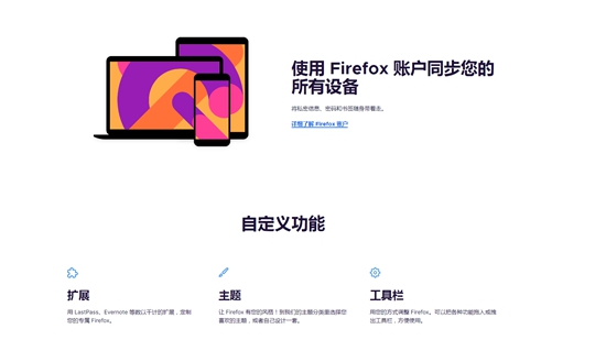 火狐浏览器官方最新电脑版  专用版