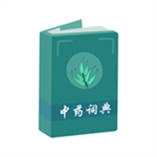 中药词典安卓版app v1.0