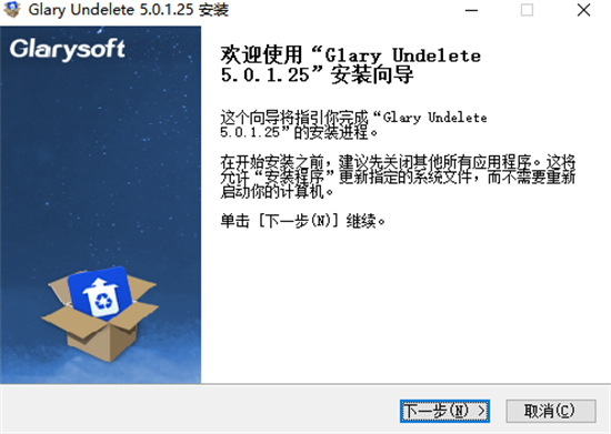 GlaryUndelete删除恢复工具 v5.0.1.25 破解版