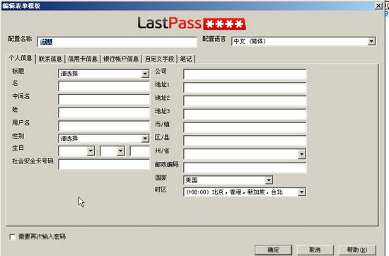 lastpass中文版 v4.24.0.0 高级版