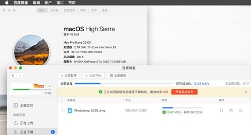 百度网盘mac版本 v4.29.5 无广告版