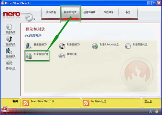 nero刻录软件中文版 v6.6.5.100 高级版