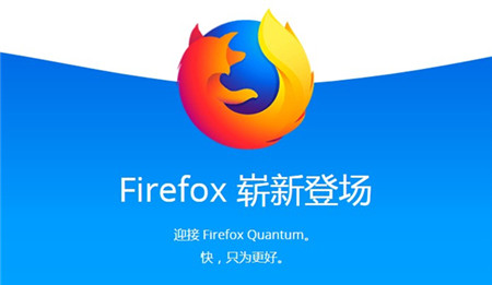 火狐浏高速览器官方 v116.0.3.8627 无广告版