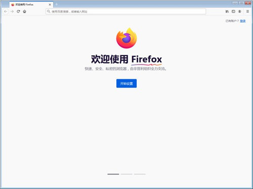firefox火狐浏览器官方 v116.0.3.8627 电脑版