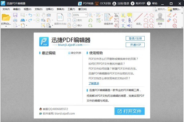 迅捷pdf编辑器官方 v2.1.9.1 官方版