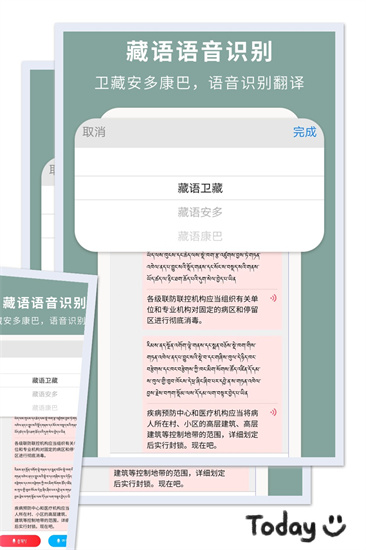 藏汉翻译通app免费版 v3.3.9